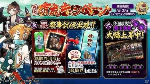 「一血卍傑-ONLINE-」今後のアップデート情報を一挙紹介！虹英傑「ヤマトタケル・ササキコジロウ」の確率上昇イベントも実施の画像5