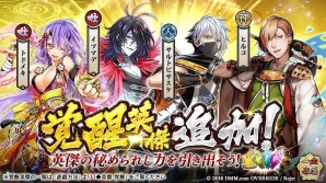 「一血卍傑-ONLINE-」今後のアップデート情報を一挙紹介！虹英傑「ヤマトタケル・ササキコジロウ」の確率上昇イベントも実施の画像7