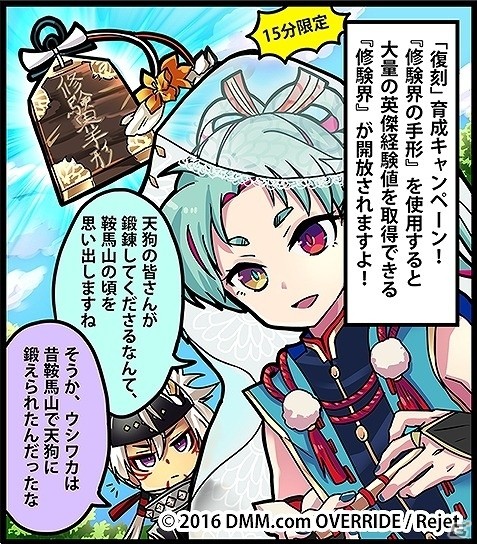 「一血卍傑-ONLINE-」今後のアップデート情報を一挙紹介！虹英傑「ヤマトタケル・ササキコジロウ」の確率上昇イベントも実施の画像8
