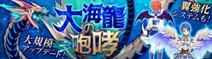 「幻想神域 -Link of Hearts-」翼強化システムなどの新システム＆新ダンジョンを追加する大型アップデートが実施の画像1