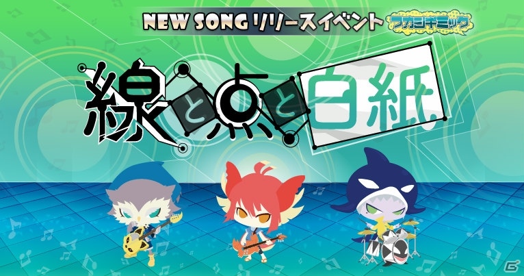 iOS/Android「SHOW BY ROCK!!」タイアップアーティスト・バンドごっこの楽曲「線と点と白紙」が登場！の画像1