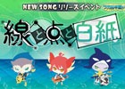 iOS/Android「SHOW BY ROCK!!」タイアップアーティスト・バンドごっこの楽曲「線と点と白紙」が登場！