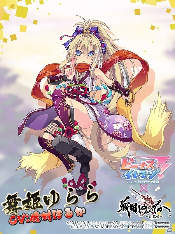iOS/Android「ビーナスイレブンびびっど！」にて「戦国やらいでか-乱舞伝-」とのコラボイベントがスタート！の画像9