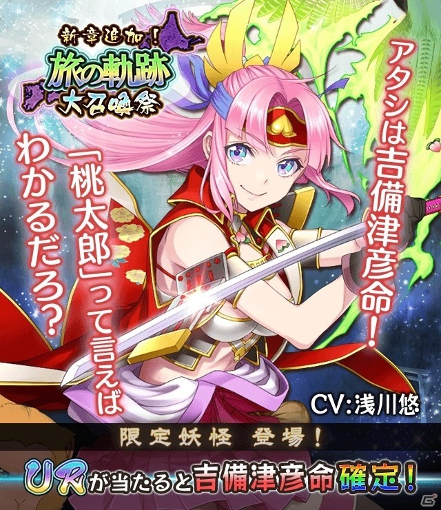 iOS/Android「妖怪百姫たん！」メインストーリー新章が5月25日配信決定！桃太郎こと吉備津彦命が登場する大召喚祭も同時開催の画像1