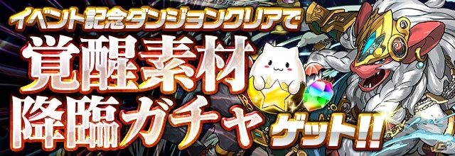 「パズル＆ドラゴンズ」ガンホーフェスティバル2017の開催を記念したスペシャルイベントが5月22日より開催の画像2