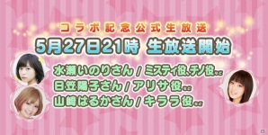 iOS/Android「ポップアップストーリー」水瀬いのりさん、日笠陽子さん、山崎はるかさんが出演する「ご注文はうさぎですか？？」コラボ記念ニコ生が配信決定の画像2