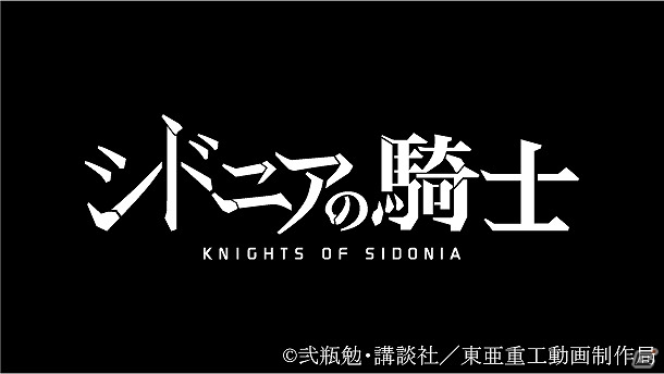 iOS/Android「スターリーガールズ -星娘-」にて「シドニアの騎士」とのタイアップが決定！星白閑、科戸瀬イザナらが参戦の画像2