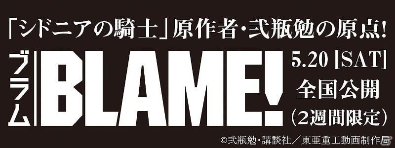 iOS/Android「スターリーガールズ -星娘-」にて「シドニアの騎士」とのタイアップが決定！星白閑、科戸瀬イザナらが参戦の画像3