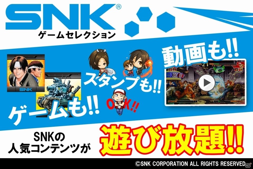 KOF'97や餓狼伝説SPなど4タイトルが遊べる「SNKゲームセレクション for スゴ得」が提供開始の画像1