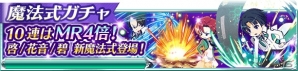 「魔法科高校の劣等生 スクールマギクスバトル」ファンタジー衣装のエリカ、美月、深雪が登場するイベントが開催中！の画像10