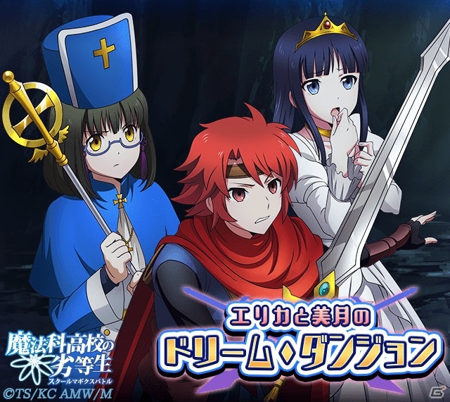 「魔法科高校の劣等生 スクールマギクスバトル」ファンタジー衣装のエリカ、美月、深雪が登場するイベントが開催中！の画像1