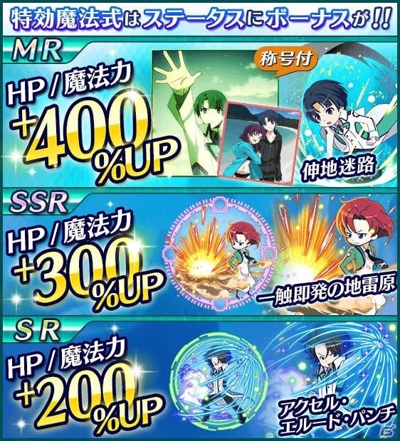 「魔法科高校の劣等生 スクールマギクスバトル」ファンタジー衣装のエリカ、美月、深雪が登場するイベントが開催中！の画像11