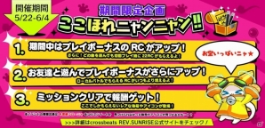 AC「crossbeats REV. SUNRISE」に「ウミユリ海底譚」「メランコリック」など人気ボカロ楽曲が追加！RCが大量ゲットできる企画も開催の画像2