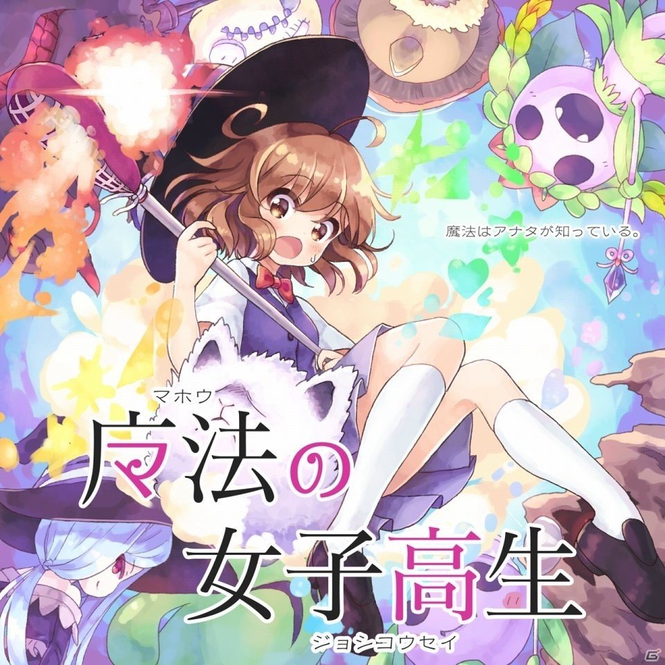オリジナル魔法が創れるローグライクRPG「魔法の女子高生」に4つのダンジョンが追加の画像1
