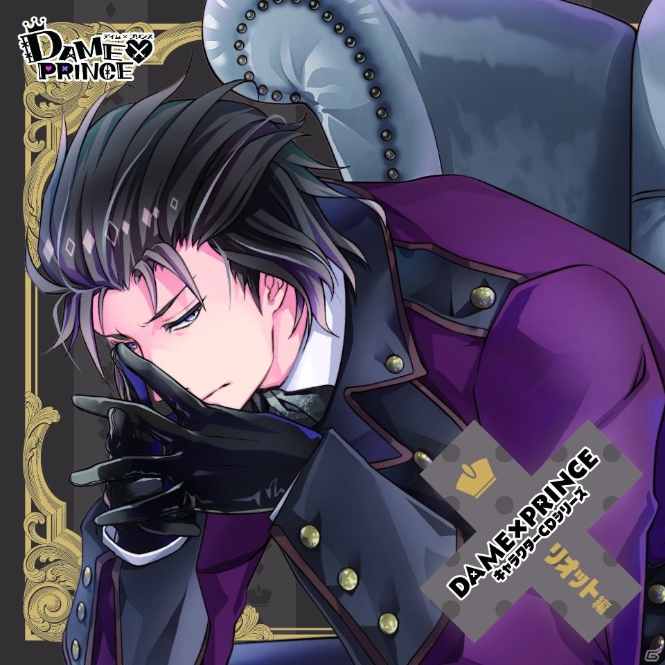 iOS/Android「DAME×PRINCE」キャラクターCDシリーズ第6弾リオット編が5月26日発売！武内駿輔さんのコメントが到着の画像1