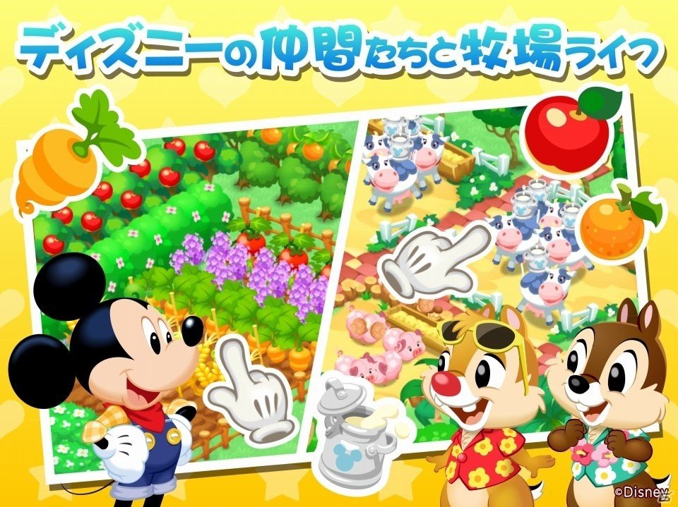 iOS/Android「ディズニー マジカルファーム～マジックキャッスルストーリー～」が配信開始！牧場スクショコンテストも開催の画像2