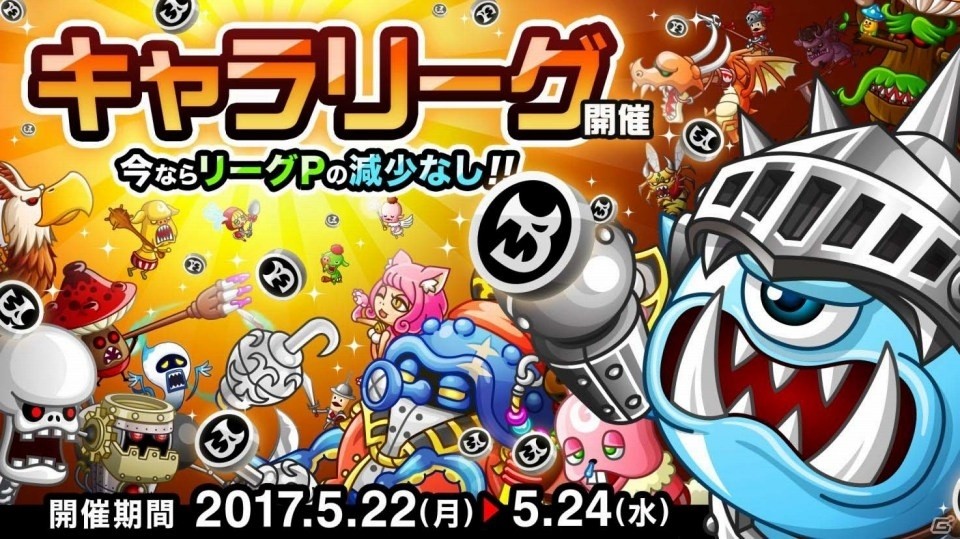 iOS/Android「城とドラゴン」キャラPを集めて報酬の大量ゲット！「キャラリーグ」がスタートの画像1