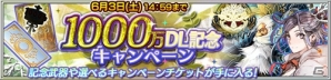 「チェインクロニクル3」1000万DL記念キャンペーンが5月23日より開催！リヴェラたちイベント限定キャラが登場する記念フェスも実施の画像3