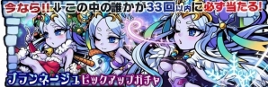 iOS/Android「ブレイブ ファンタジア」ガチャイベント「ブランネージュピックアップガチャ」が開催の画像1
