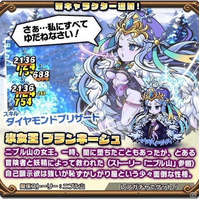 iOS/Android「ブレイブ ファンタジア」ガチャイベント「ブランネージュピックアップガチャ」が開催の画像2