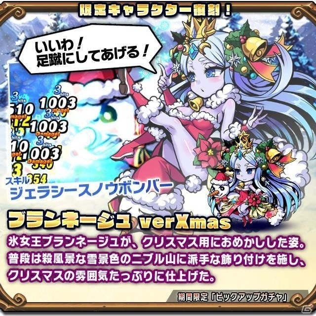 iOS/Android「ブレイブ ファンタジア」ガチャイベント「ブランネージュピックアップガチャ」が開催の画像4