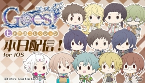 「Goes! 七不思議コレクション」iOS版が配信開始！スチル付きイベントや記念撮影を楽しもうの画像1