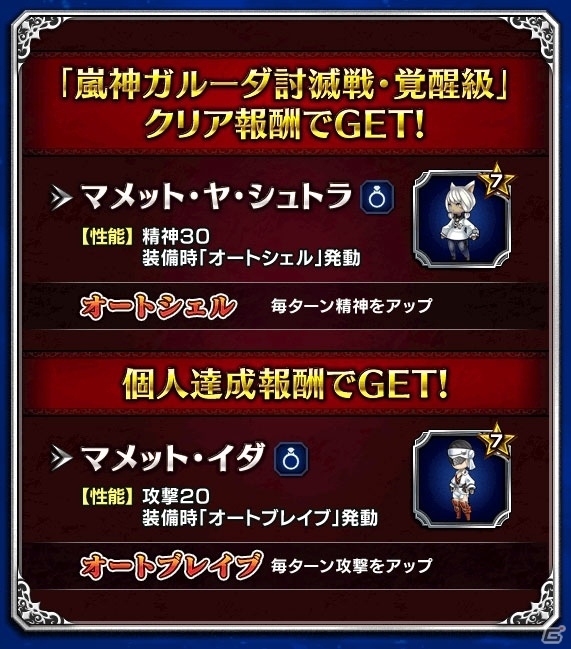 「ファイナルファンタジー ブレイブエクスヴィアス」FFXIVレイドイベント「嵐神ガルーダ討滅戦」が開催の画像5