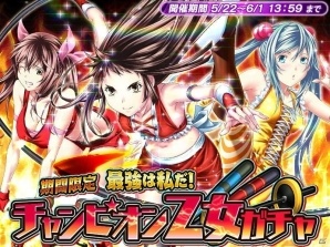 iOS/Android「一騎当千～Straight Striker～」イベント「激突！～女王だらけのチャンピオンかーにばる～」が開催！の画像2