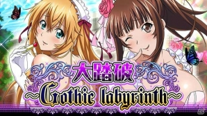 GREE/Mobage/dゲーム「一騎当千バーストファイト」レイドイベント「大踏破～Gothic labyrinth～」が開催！の画像1