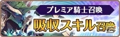 iOS/Android「フィンガーナイツ」龍の血を引く新英雄騎士・ジュネが手に入るイベント「龍血の狩人」が5月25日より開催の画像7