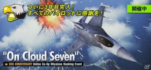 PS3「エースコンバット インフィニティ」エンブレムがもらえるサービス開始3周年記念キャンペーンが開催!の画像3