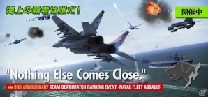 PS3「エースコンバット インフィニティ」エンブレムがもらえるサービス開始3周年記念キャンペーンが開催!の画像4