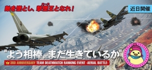 PS3「エースコンバット インフィニティ」エンブレムがもらえるサービス開始3周年記念キャンペーンが開催!の画像5