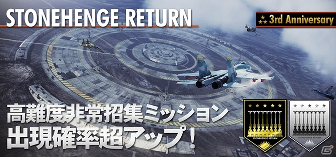 PS3「エースコンバット インフィニティ」エンブレムがもらえるサービス開始3周年記念キャンペーンが開催！の画像7