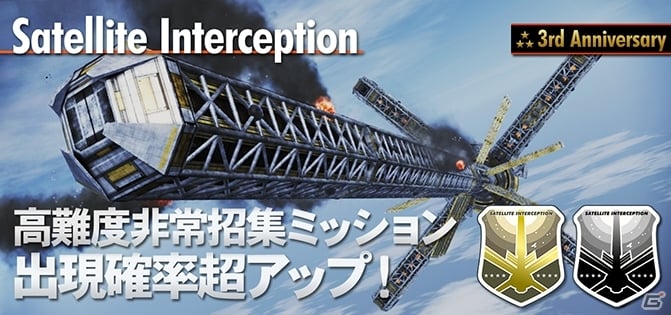 PS3「エースコンバット インフィニティ」エンブレムがもらえるサービス開始3周年記念キャンペーンが開催！の画像8