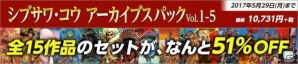 「シブサワ・コウ アーカイブス」全15作のセット商品がSteamストアにて51％オフ特別価格で販売！の画像16