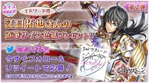 iOS/Android「シャドウストーン」エドワード役・江口拓也さんのサイン色紙が当たるキャンペーンがスタート―第2回スコアランキングも開催中の画像1