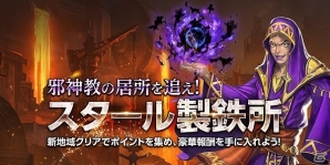 iOS/Android「HIT」新たなエリア「ターラント外郭地帯」が追加！新エリアを舞台にしたイベントも開催の画像2