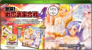 「戦国武将姫 MURAMASA 乱」武家合戦イベント「激突！戦国武家合戦4」が開催！イベント応援ガチャも登場の画像2