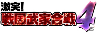 「戦国武将姫 MURAMASA 乱」武家合戦イベント「激突！戦国武家合戦4」が開催！イベント応援ガチャも登場の画像1