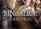 iOS/Android「SINoALICE」のリリース日がヨコオタロウ氏の誕生日である6月6日（仏滅）に決定