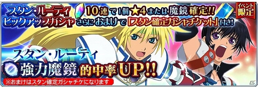 iOS/Android「テイルズ オブ ザ レイズ」第8章前編が配信開始！「テイルズ オブ デスティニー」よりスタンが参戦の画像7