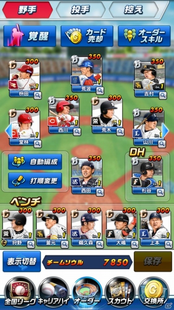 全国の野球好きとリアルタイム対戦が楽しめるスポーツアクション「プロ野球バーサス」がiOS/Android向けに配信開始！の画像10