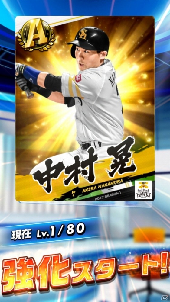 全国の野球好きとリアルタイム対戦が楽しめるスポーツアクション「プロ野球バーサス」がiOS/Android向けに配信開始！の画像8