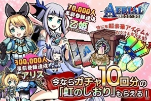 タワー“オフェンス”RPG「エアリアルレジェンズ」がiOS/Androidで配信開始！ハウステンボスペアチケットが当たるキャンペーンもの画像3