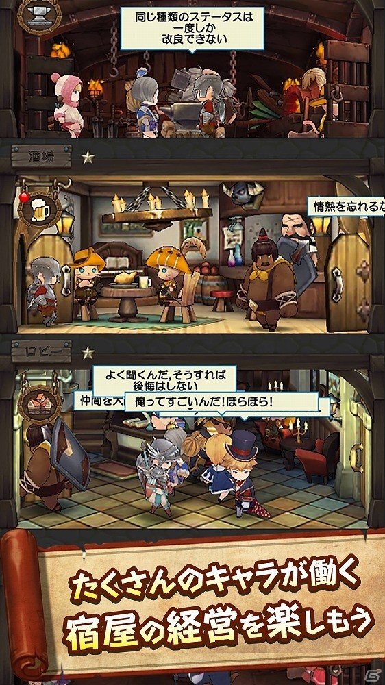 ヒーローと暮らすほのぼのRPG「秘密の宿屋」Android版の配信が開始！iOS版は近日の配信を予定の画像2