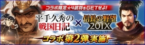 「信長の野望 201X」2周年記念大型アップデート「薩摩隼人」が実施！新システム「遠征」「軍神」が実装の画像23