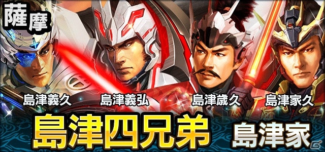 「信長の野望 201X」2周年記念大型アップデート「薩摩隼人」が実施！新システム「遠征」「軍神」が実装の画像2
