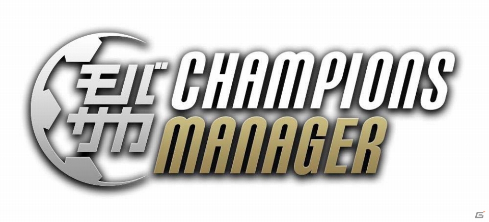 戦略サッカーSLG「モバサカ CHAMPIONS MANAGER」Android版のクローズドβテストがスタートの画像1