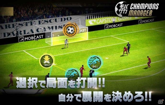 戦略サッカーSLG「モバサカ CHAMPIONS MANAGER」Android版のクローズドβテストがスタートの画像2